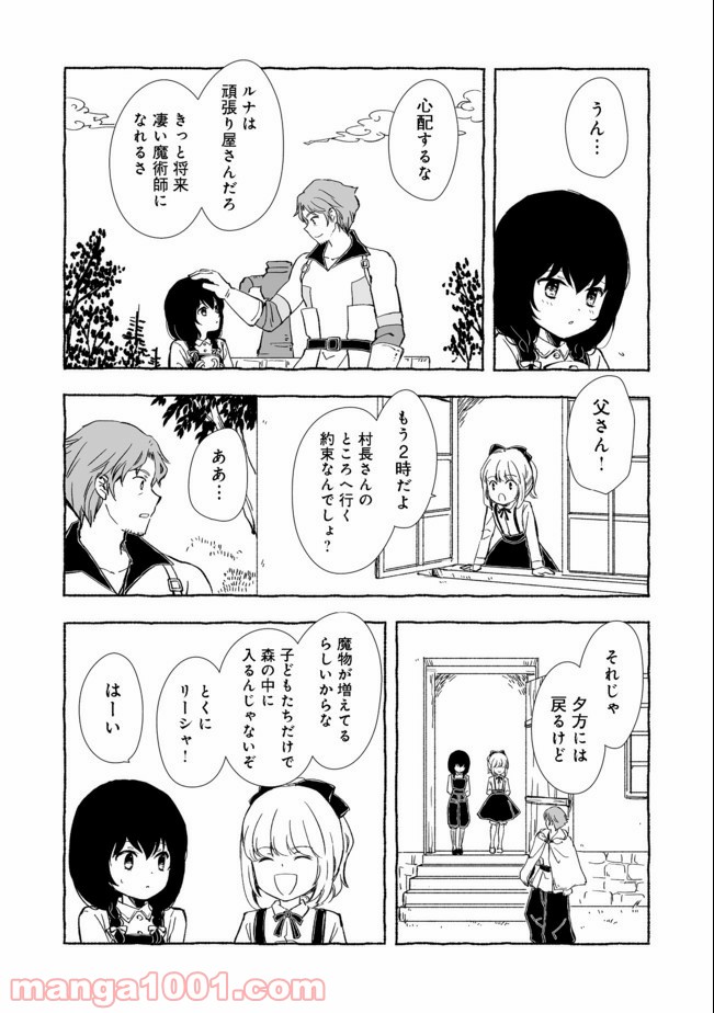 ページ 10 — 第9.1話