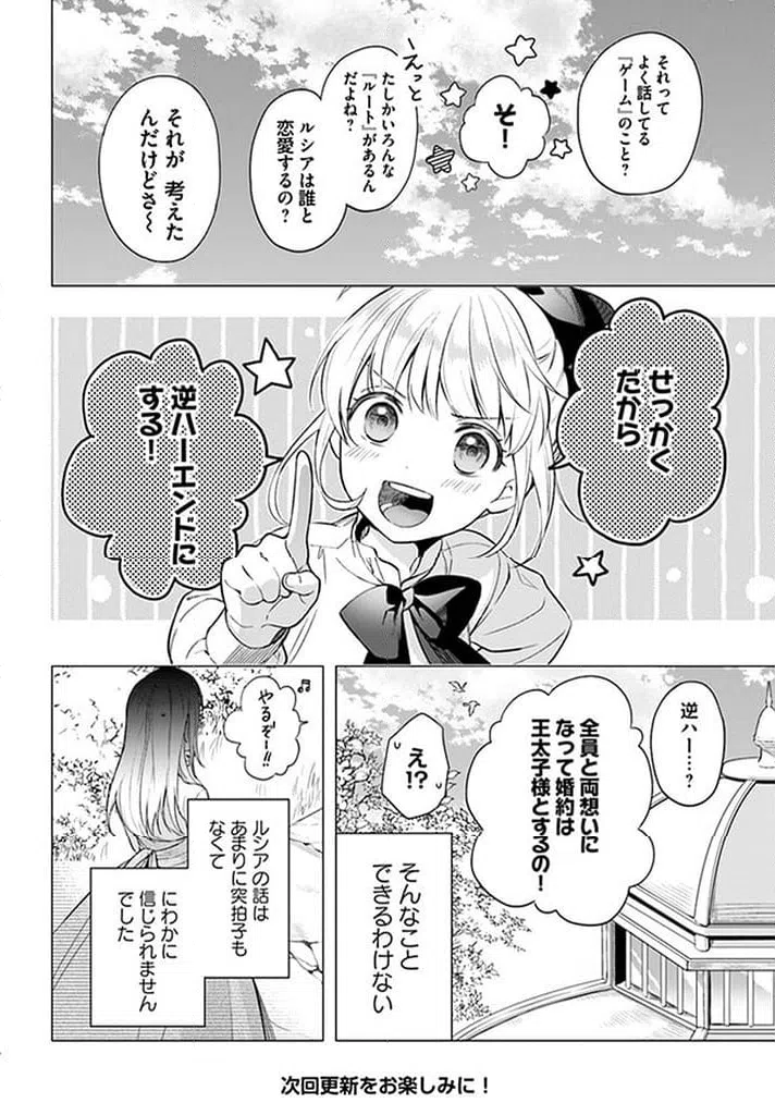 ページ 6 — 第13.5話