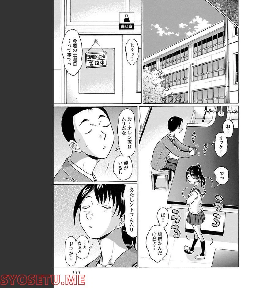 ページ 5 — 第93話