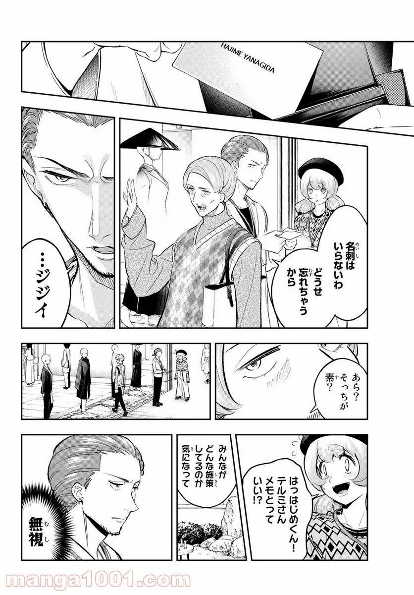 ページ 8 — 第146話