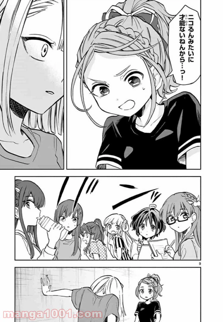 ページ 9 — 第3話