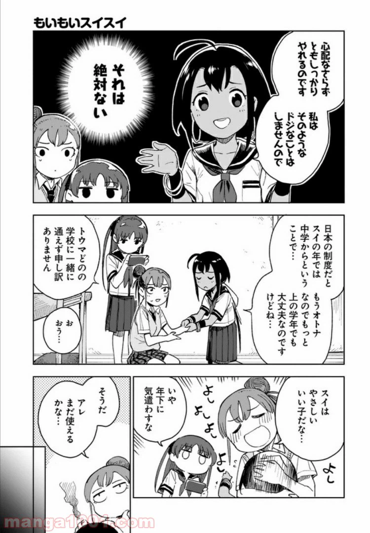 ページ 9 — 第4話