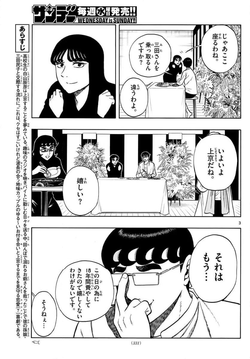 ページ 3 — 第95話