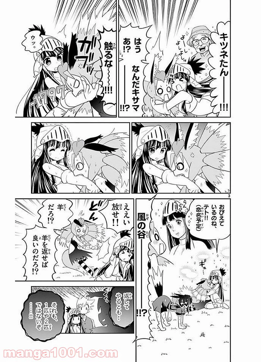 ページ 3 — 第16話