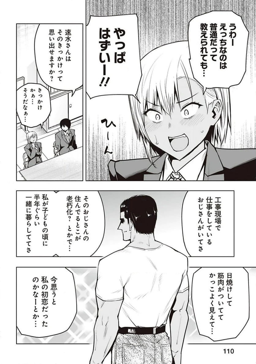 ページ 4 — 第28話