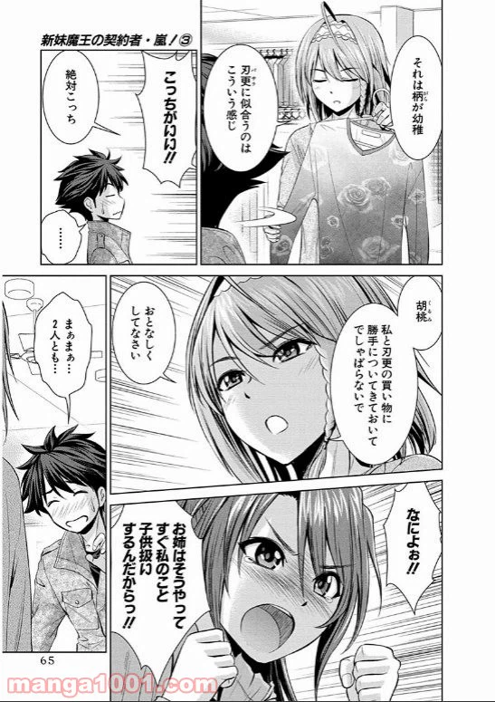 ページ 13 — 第14話