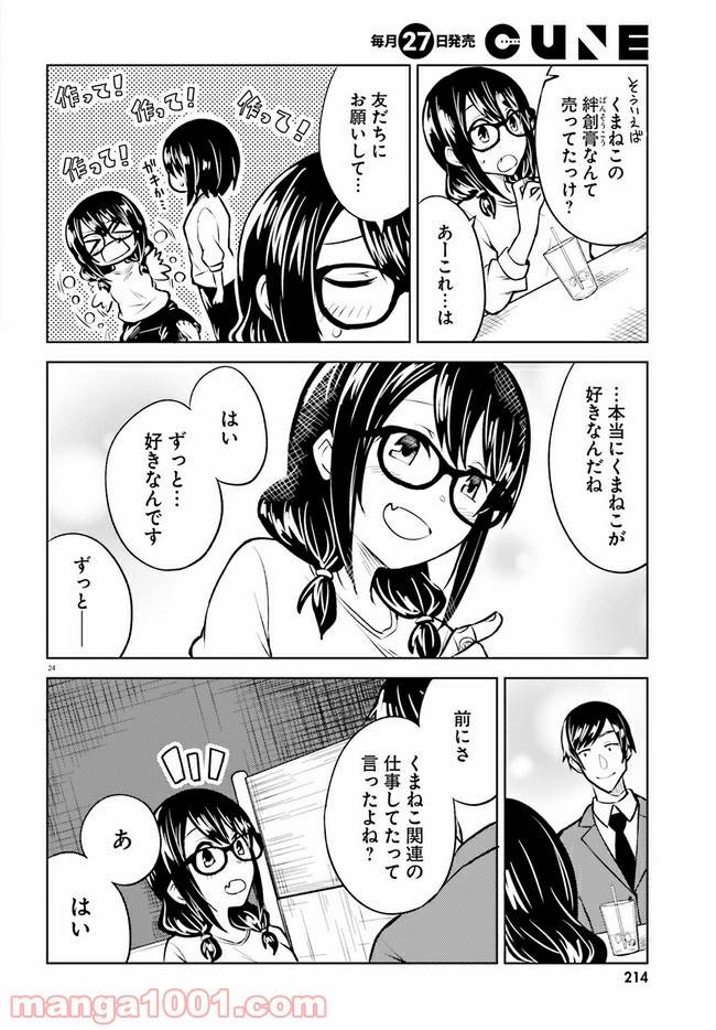 ページ 24 — 第10話