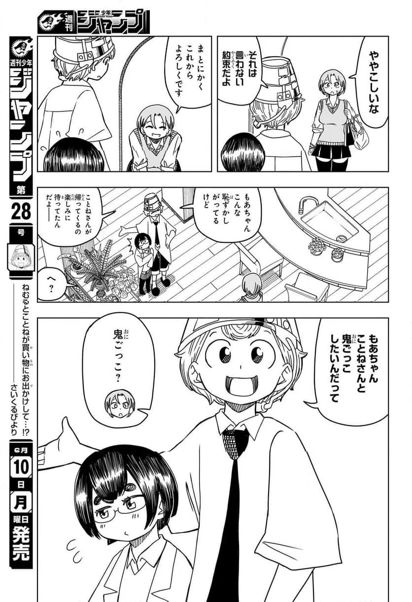 ページ 5 — 第4話