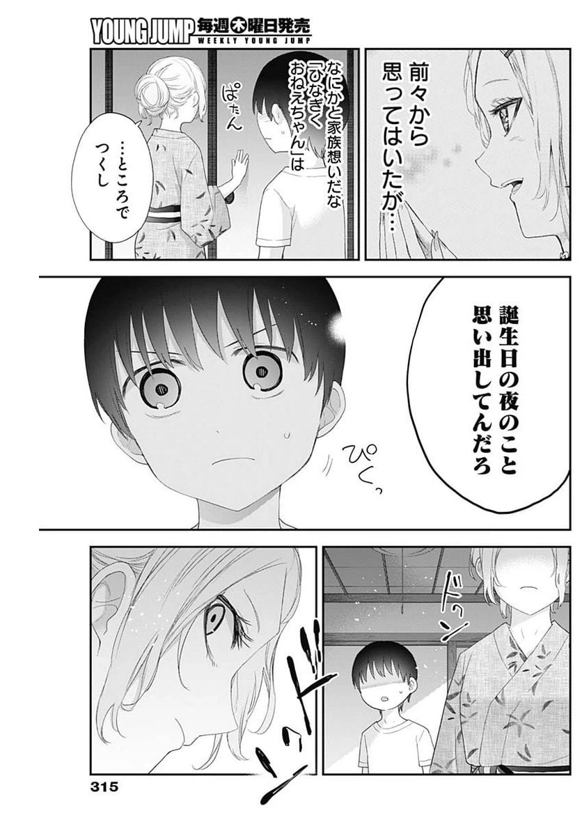 ページ 5 — 第30話