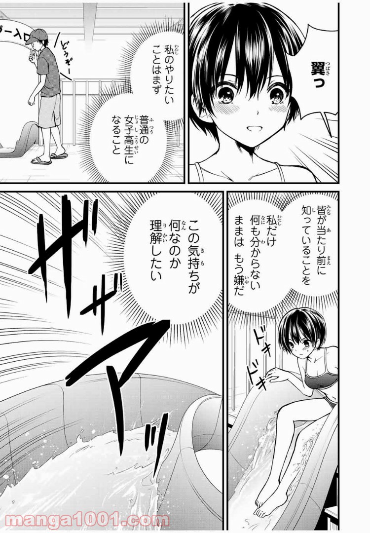 ページ 7 — 第31話