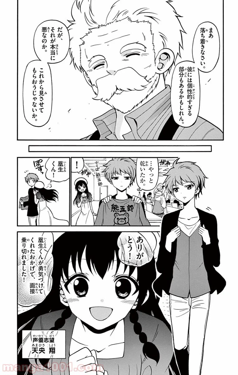 ページ 5 — 第7話
