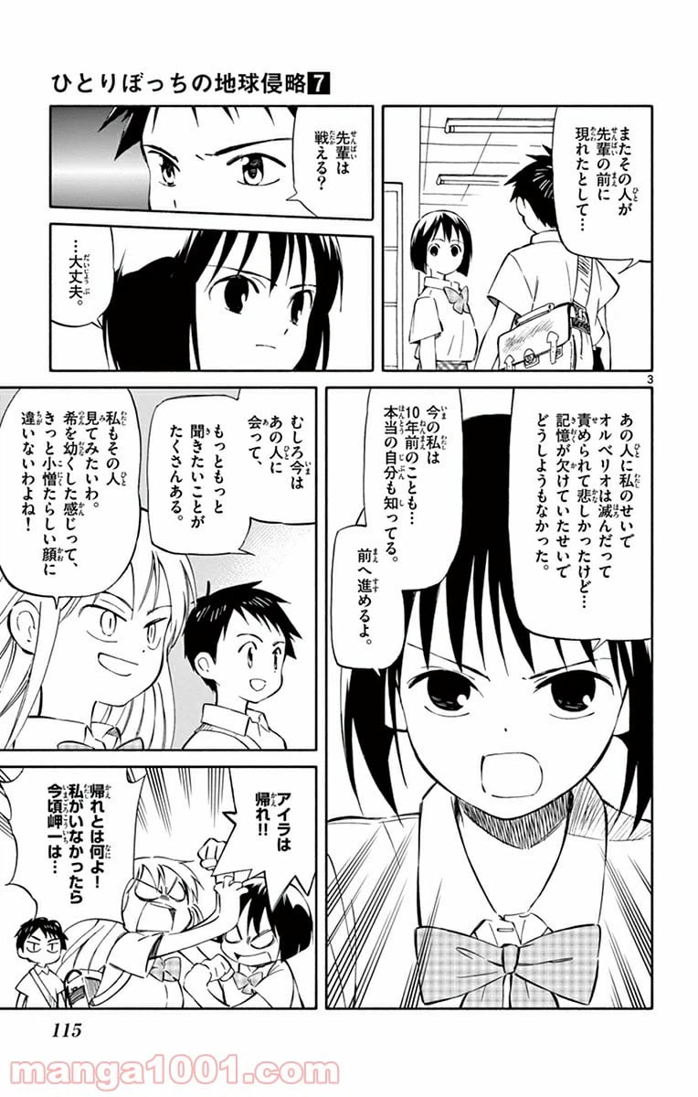 ページ 3 — 第33話