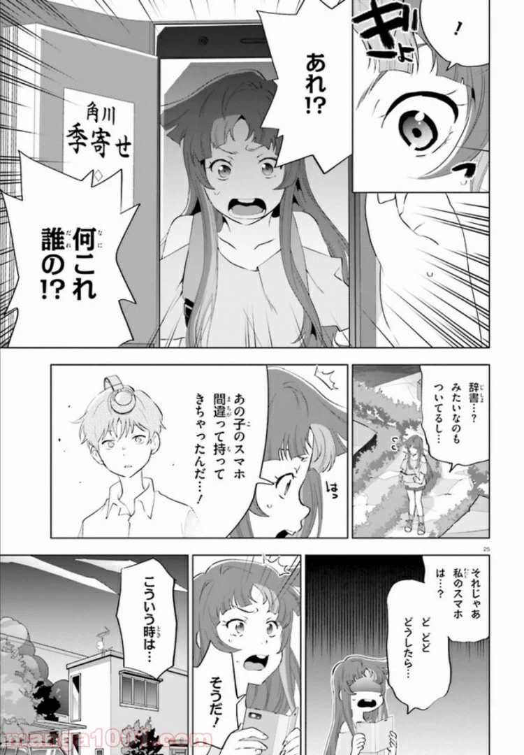 ページ 25 — 第2話