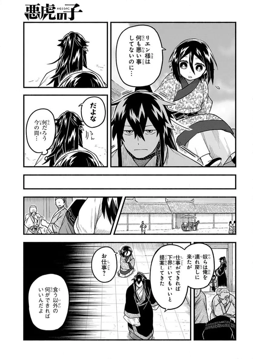 ページ 17 — 第5話