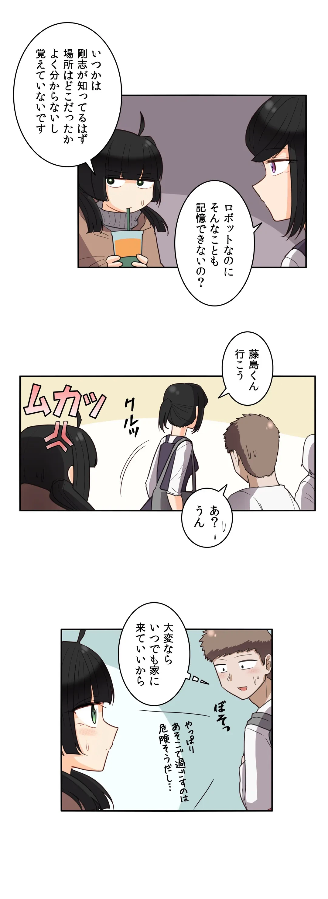 ページ 14 — 第37話