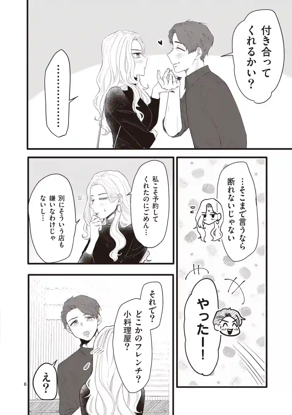 ページ 13 — 第11話