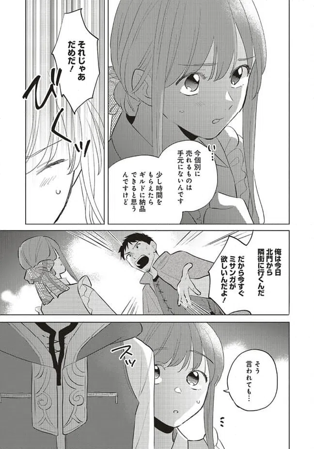 ページ 6 — 第21.2話