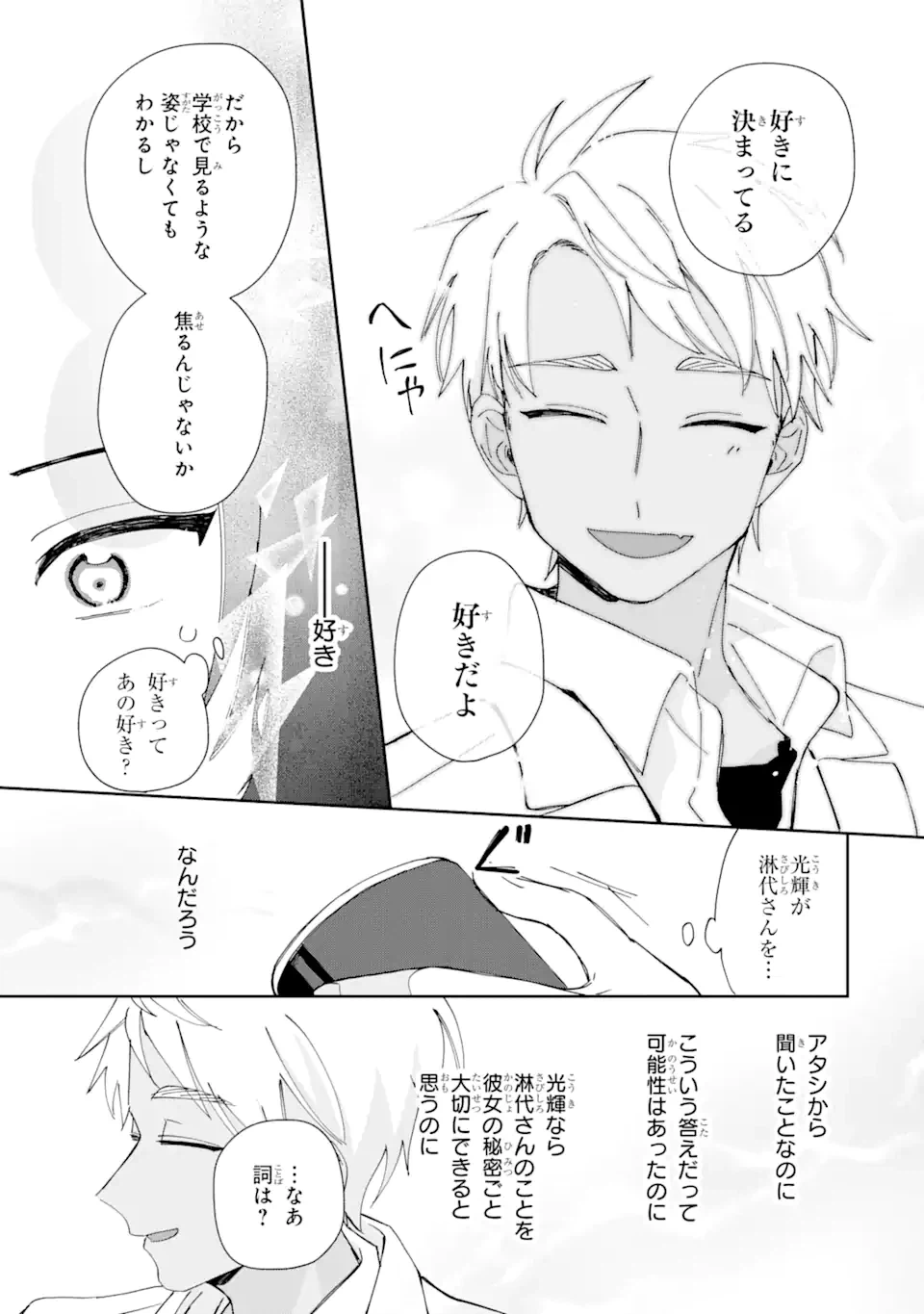 ページ 9 — 第7.2話