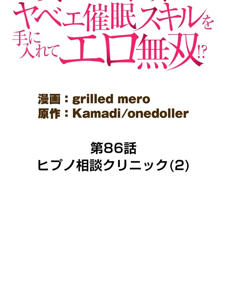 ページ 11 — 第86話