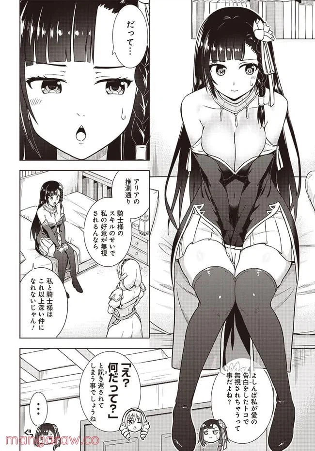 ページ 6 — 第4話