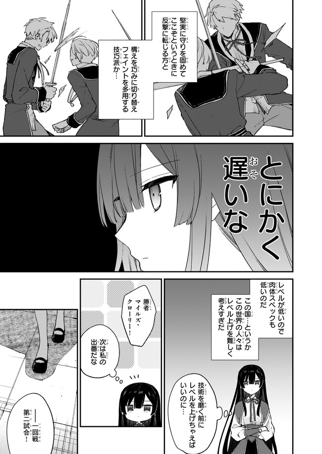ページ 3 — 第10.21話
