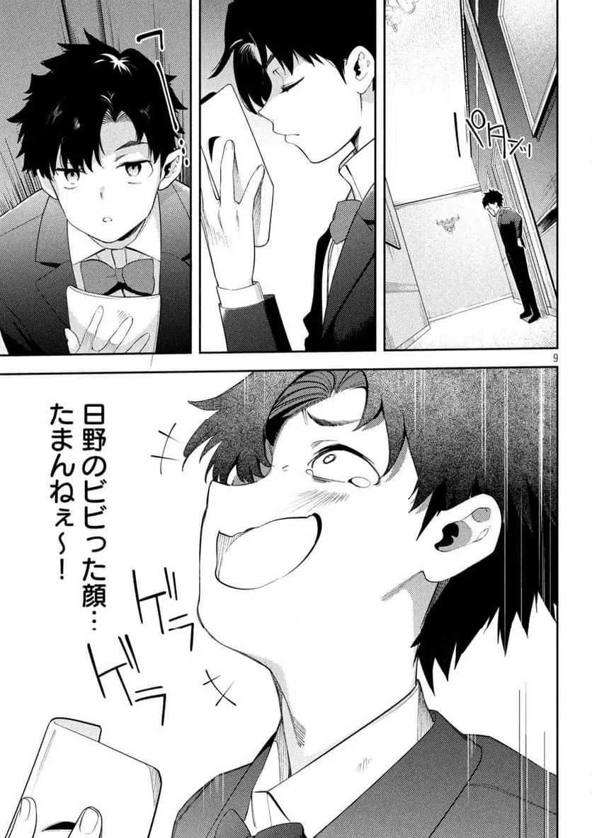 ページ 9 — 第3話