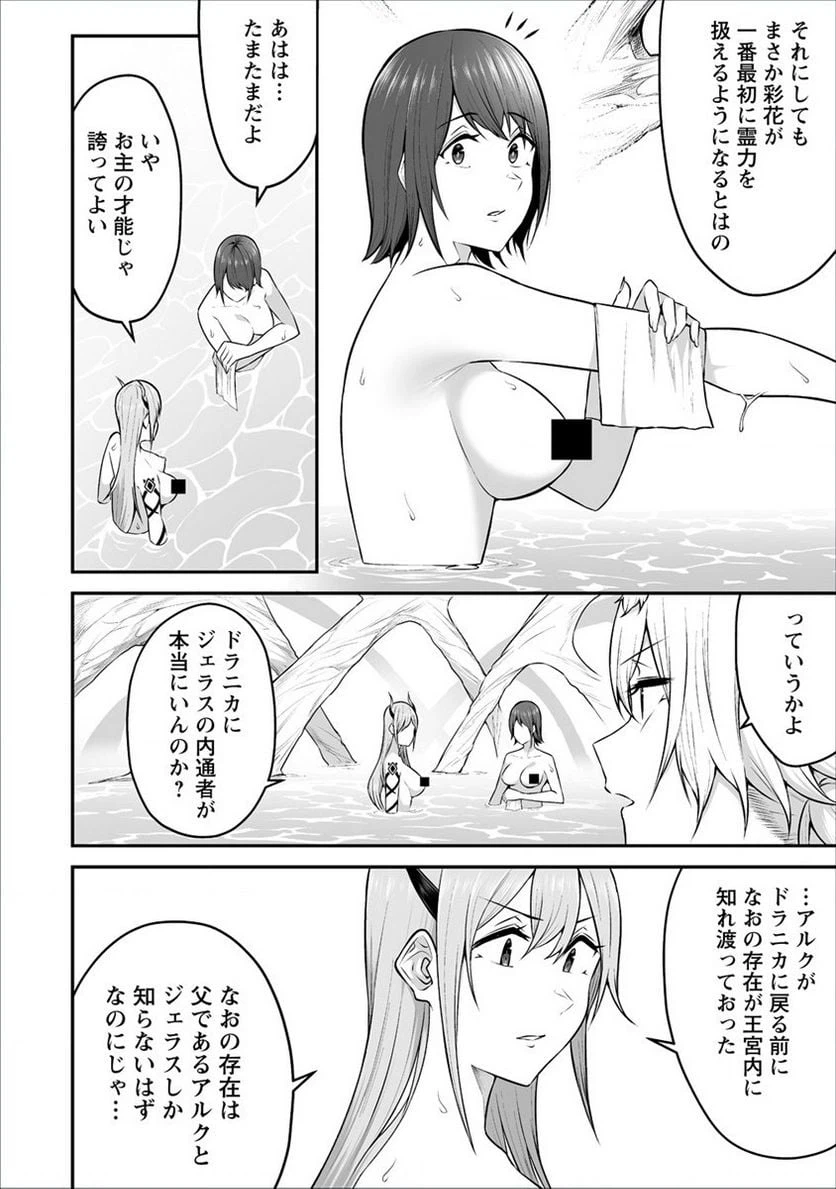 ページ 8 — 第24話