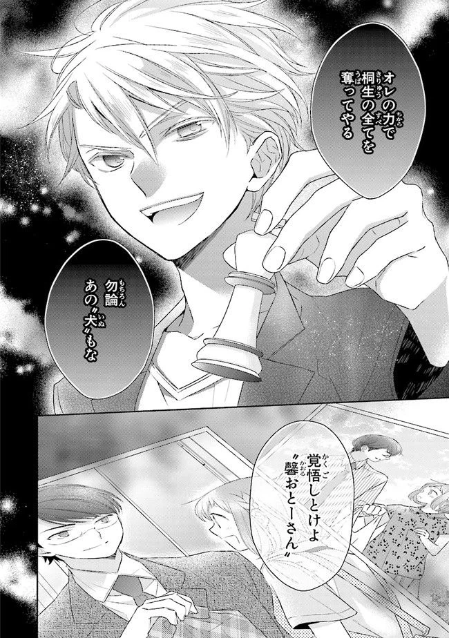 ページ 34 — 第4話