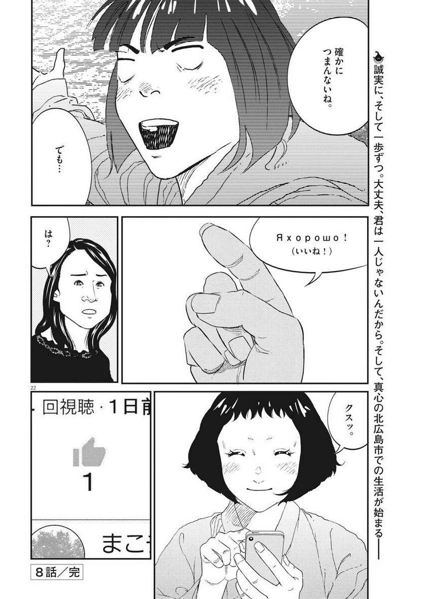 ページ 22 — 第8話