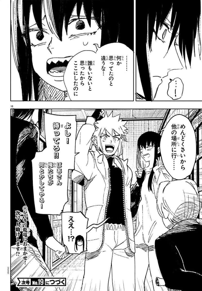 ページ 18 — 第16話