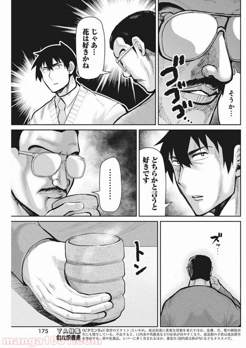ページ 16 — 第46話