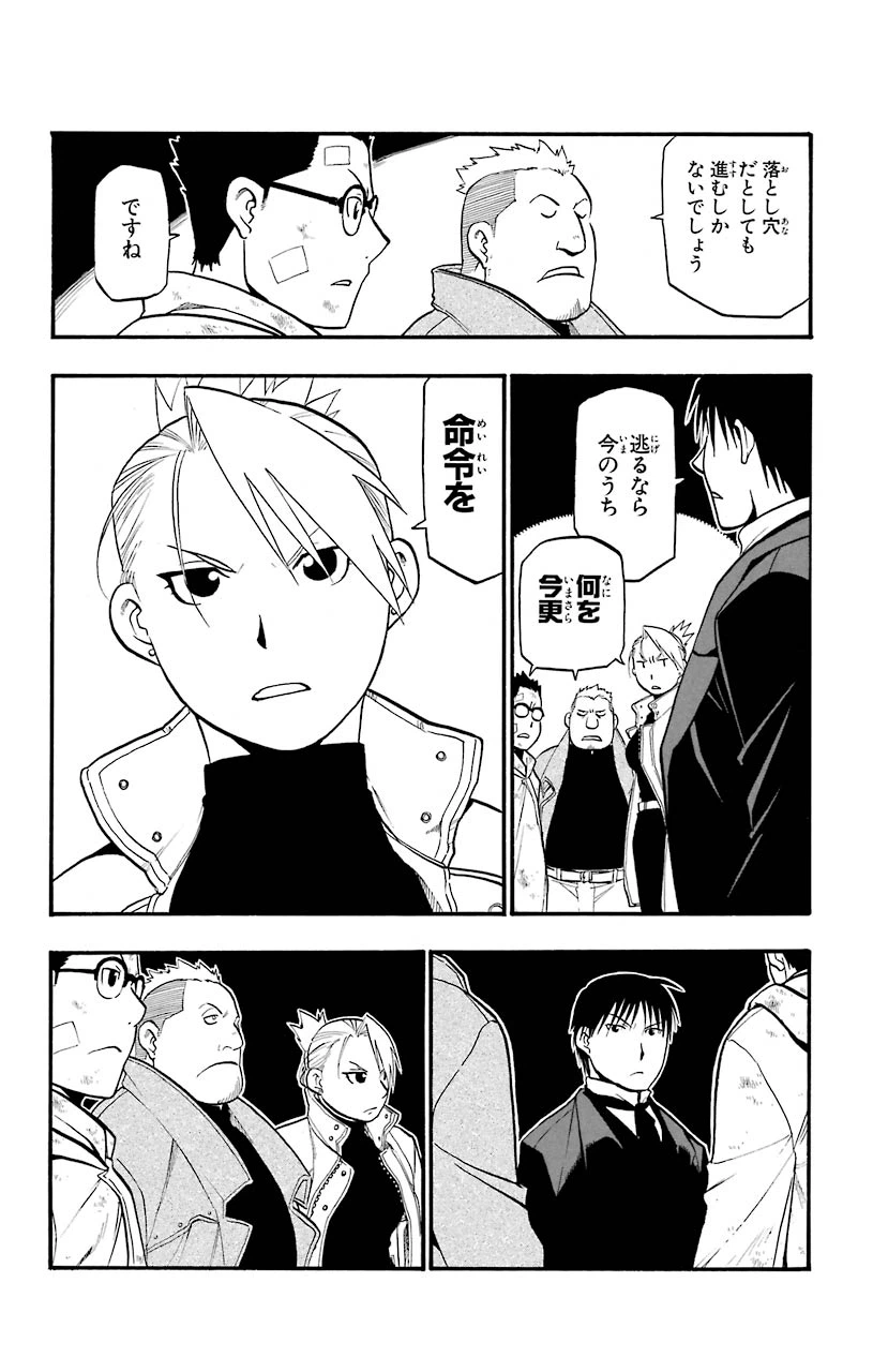 ページ 12 — 第87話