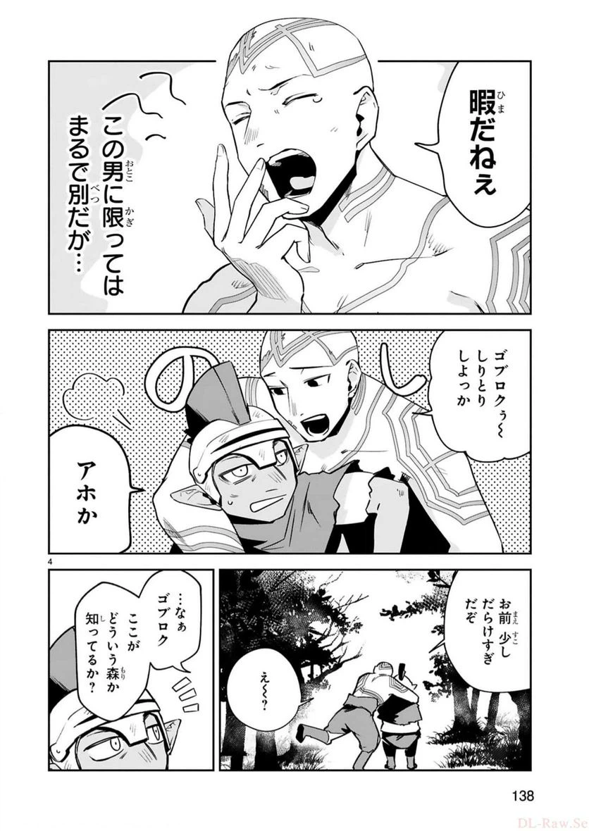 ページ 4 — 第19話