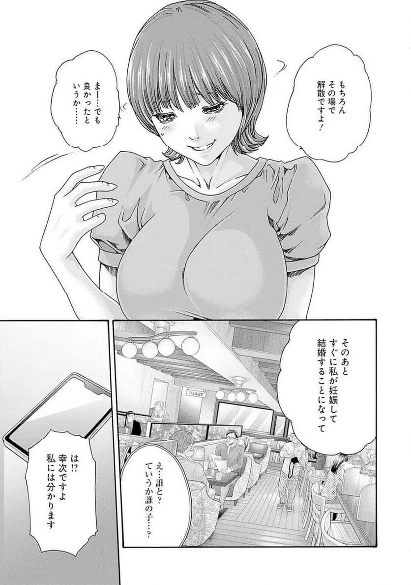 ページ 23 — 第84話