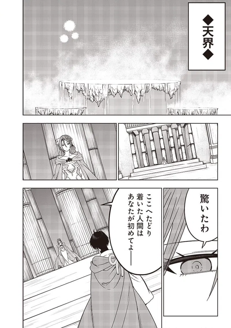 ページ 8 — 第33話