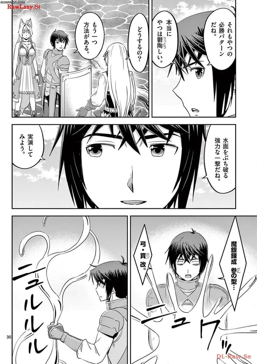 ページ 30 — 第37話