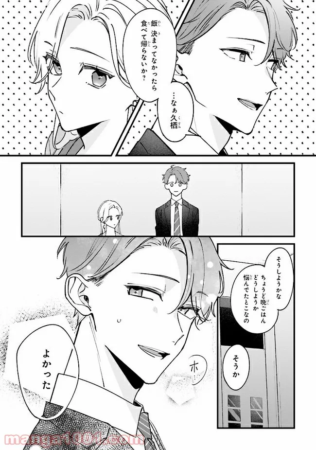 ページ 25 — 第7話