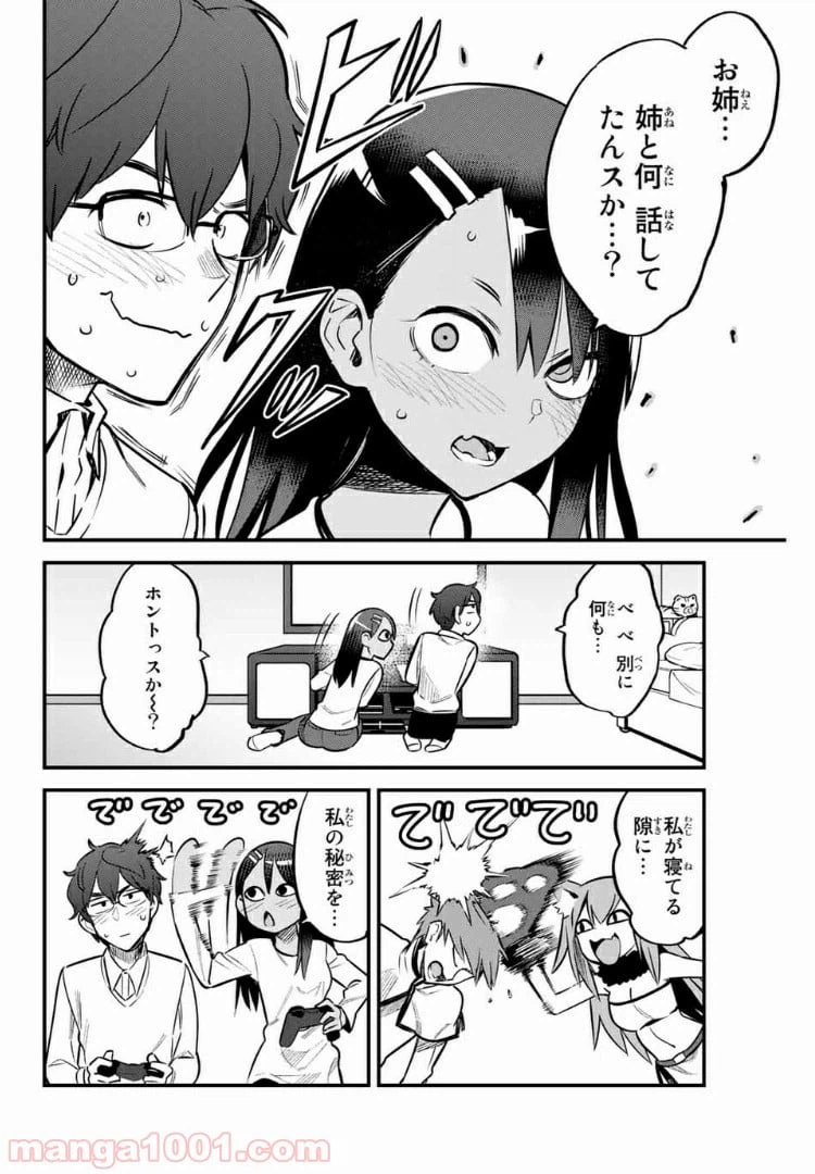ページ 6 — 第61話