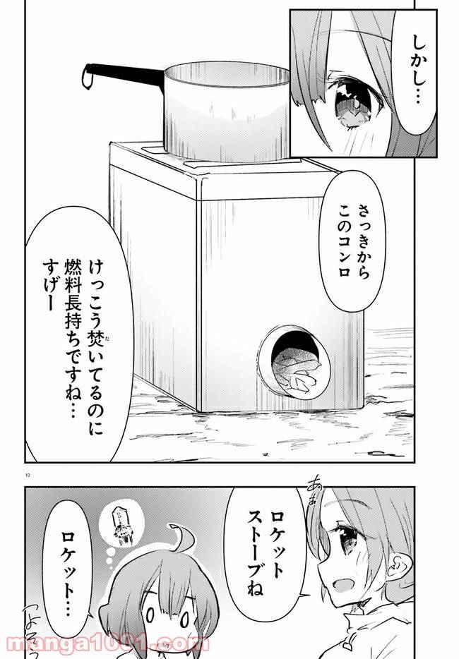 ページ 10 — 第4話