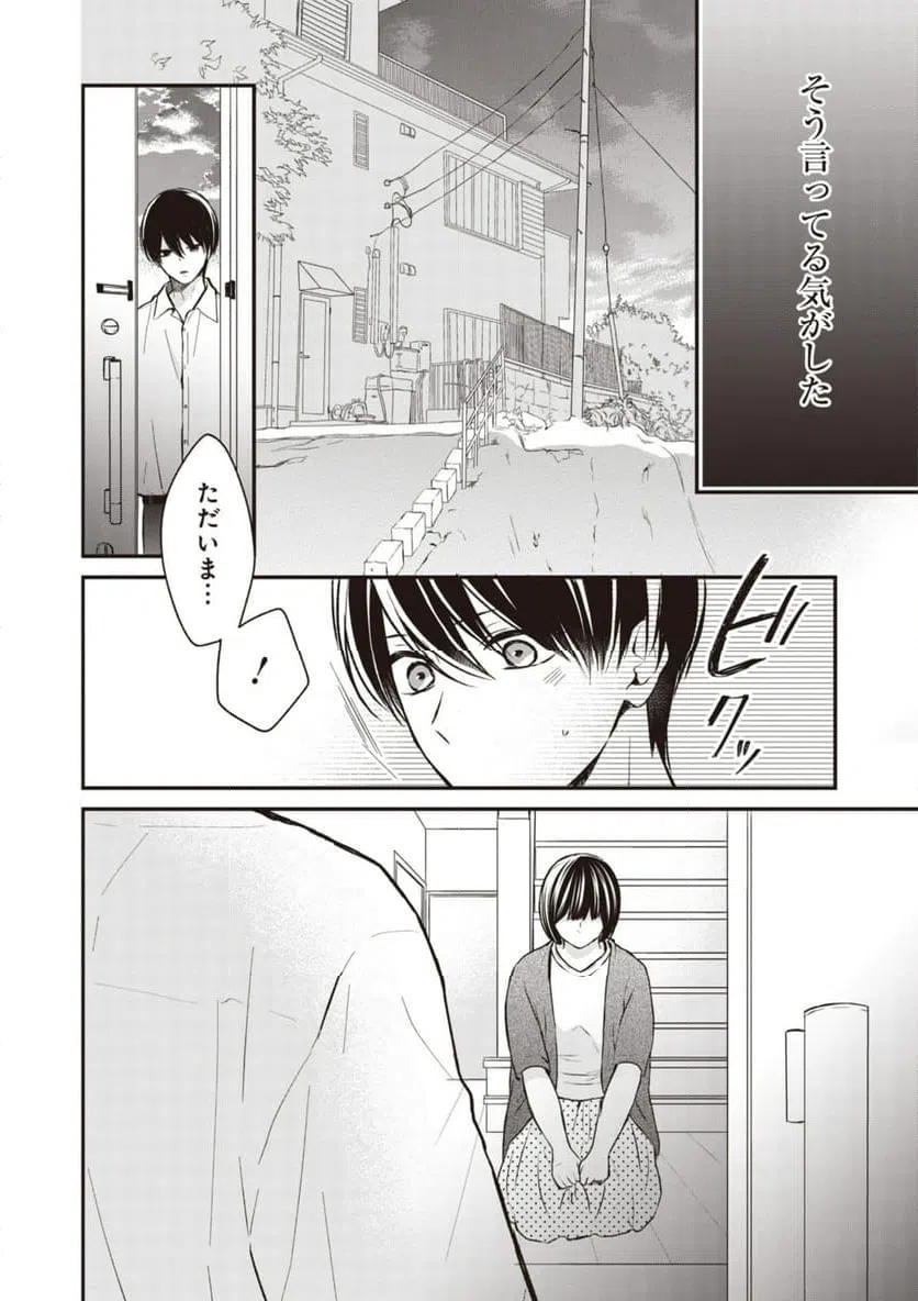 ページ 4 — 第9.2話
