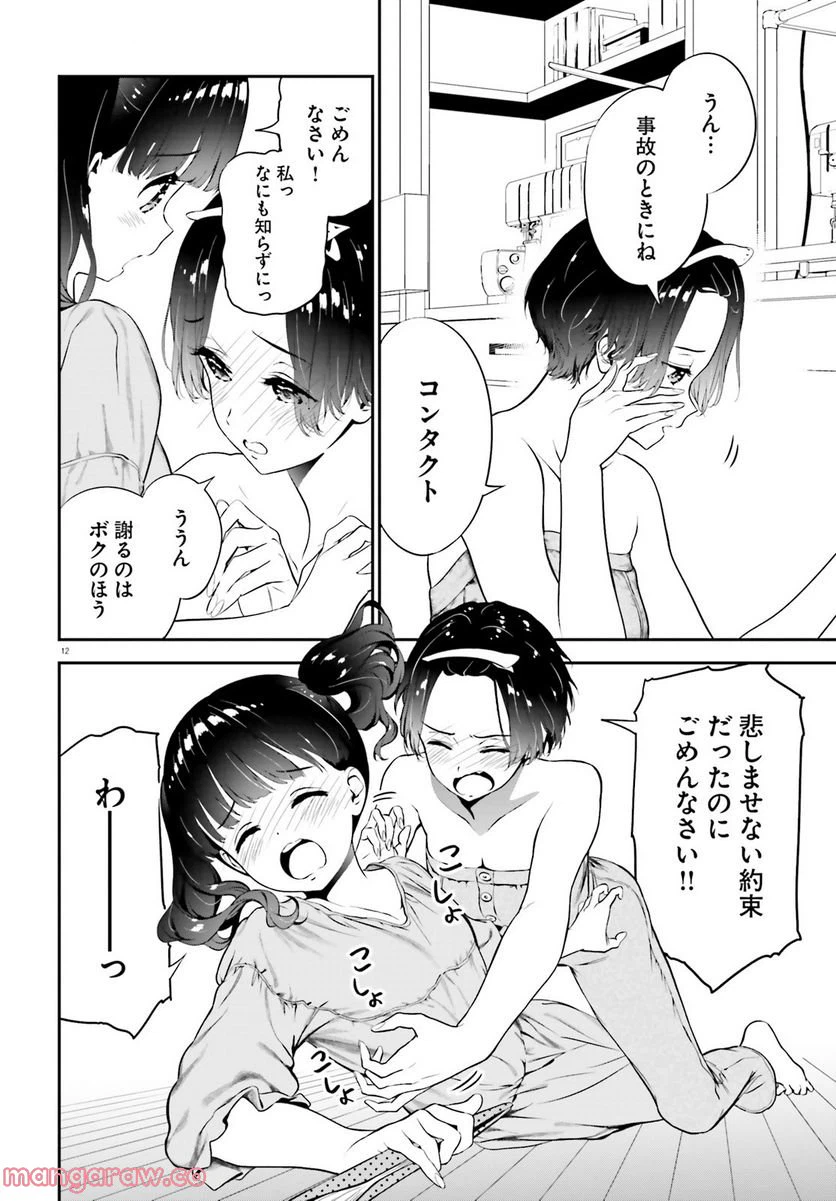 ページ 12 — 第6.3話
