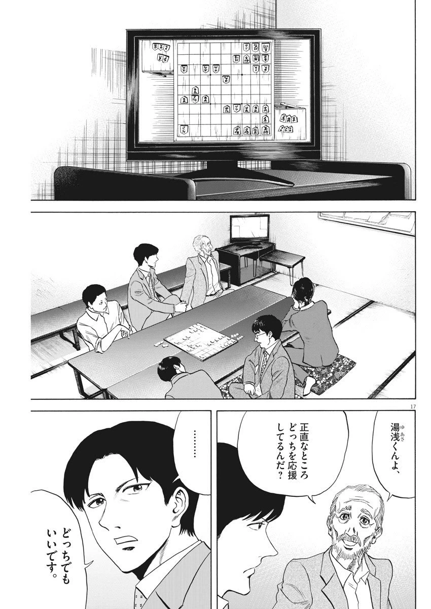 ページ 17 — 第52話