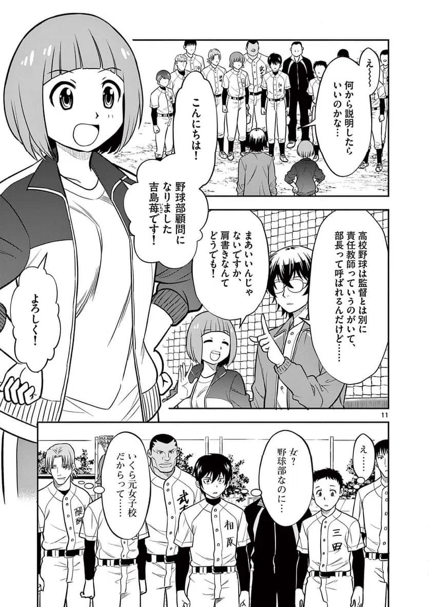 ページ 11 — 第5話