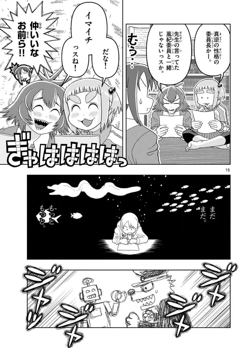 ページ 15 — 第28話