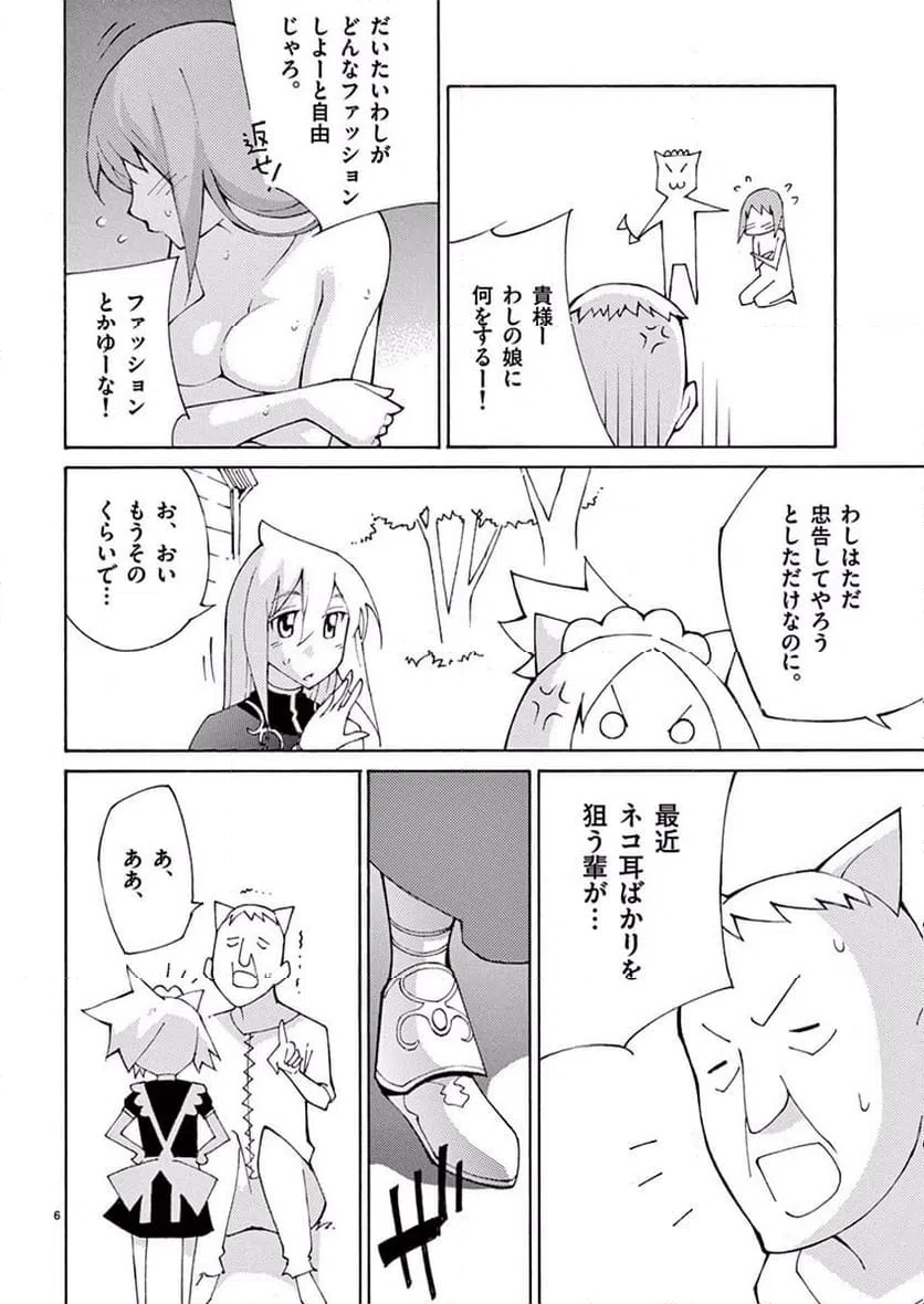 ページ 5 — 第36話