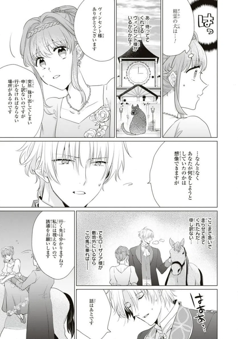 ページ 9 — 第9.1話