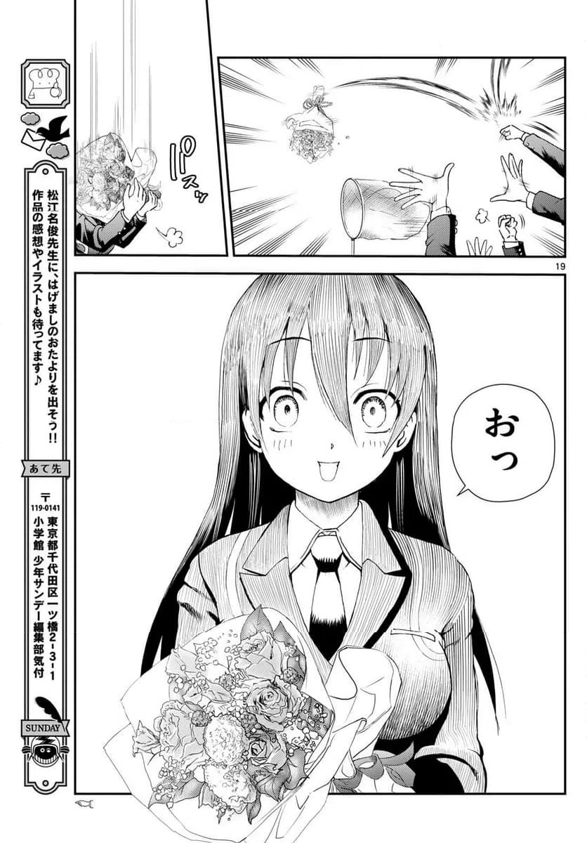 ページ 19 — 第291話