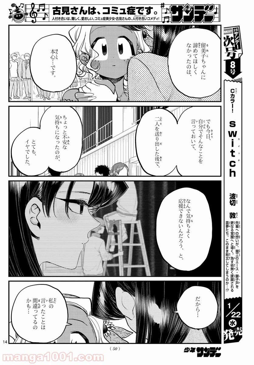 ページ 14 — 第234話