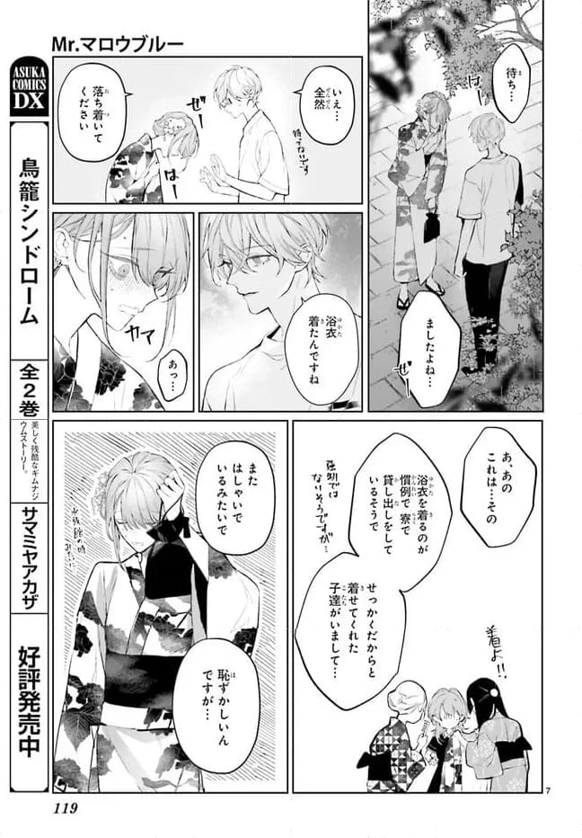 ページ 7 — 第28話