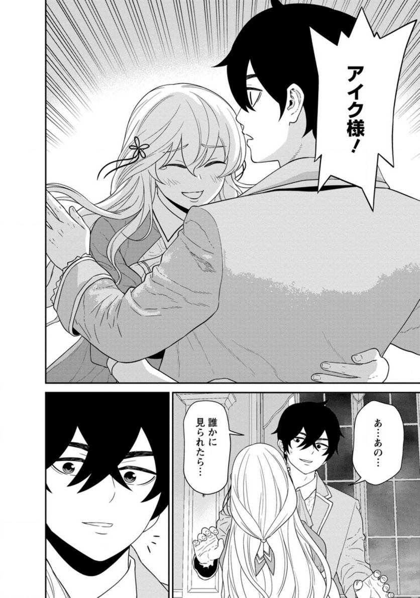 ページ 8 — 第26.1話